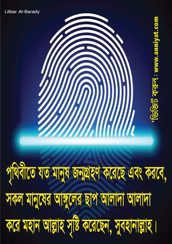 আঙ্গুলের ছাপ সম্পর্কে অজানা তথ্য